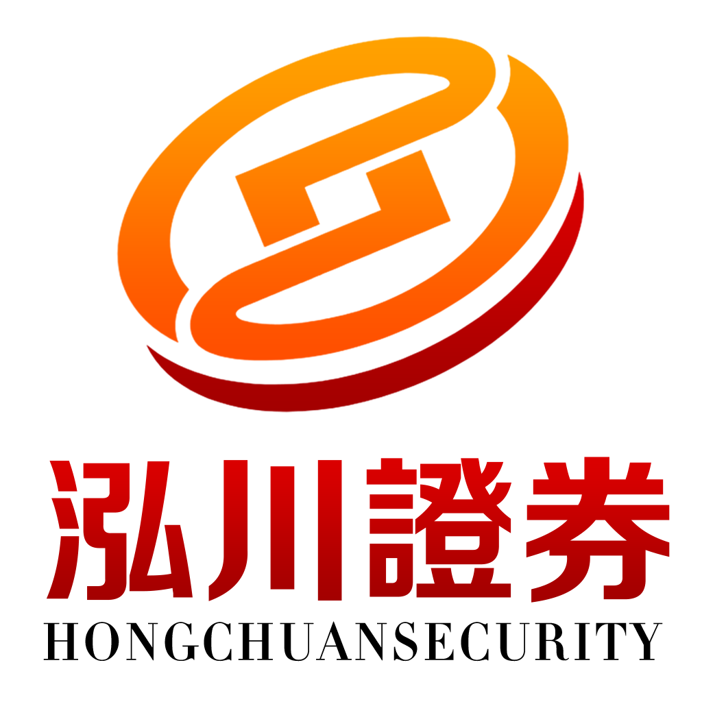 泓川证券--配资平台助您轻松开启投资！